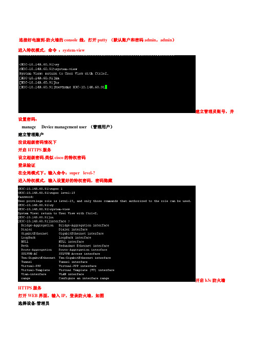 H3C F5020防火墙配置