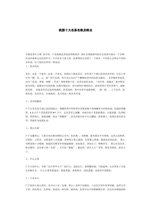 我国十大名茶名称及特点