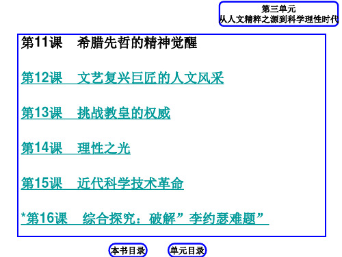 高中历史必修3第三单元PPT课件