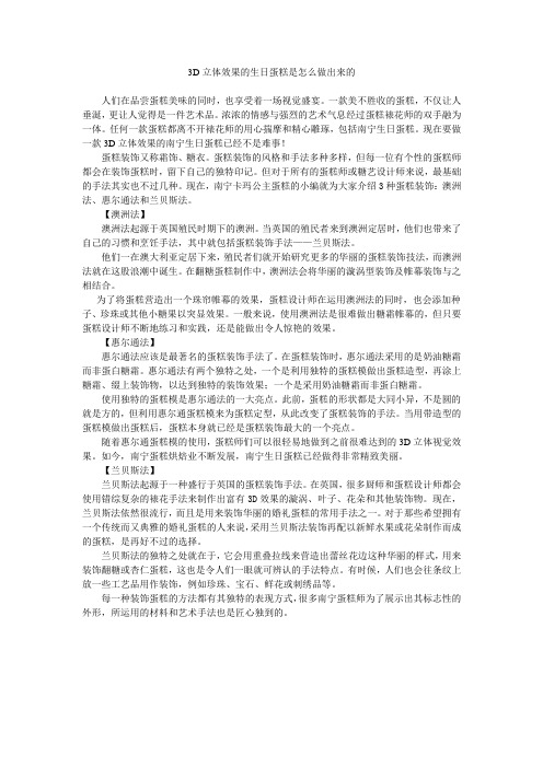 3D立体效果的生日蛋糕是怎么做出来的