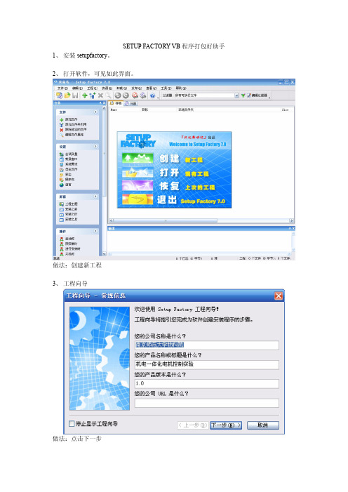 Setup Factory使用指南
