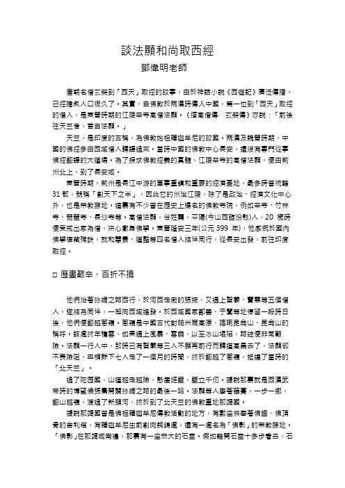 谈法显和尚取西经