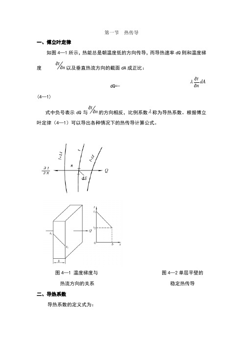 热传导原理