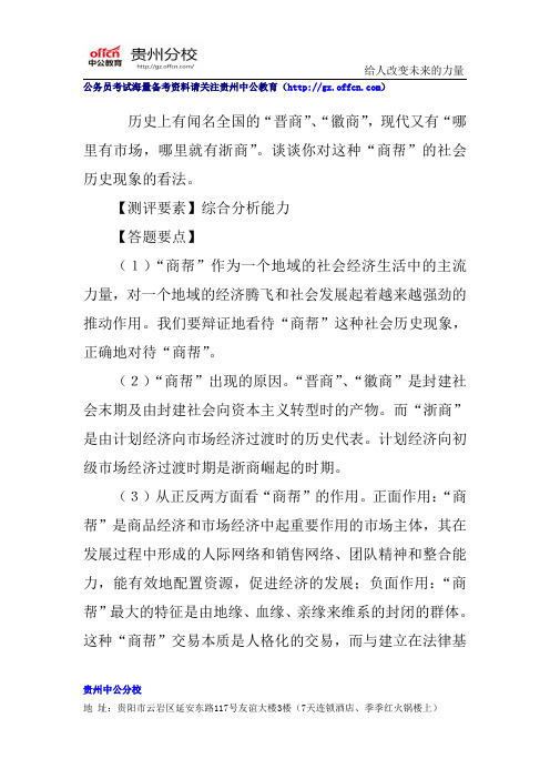 历年公务员面试真题及答案解析(967)