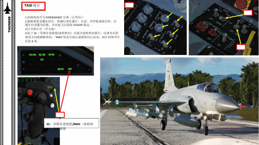 DCS JF-17枭龙 Thunder 中文指南 6.1滑行和起飞