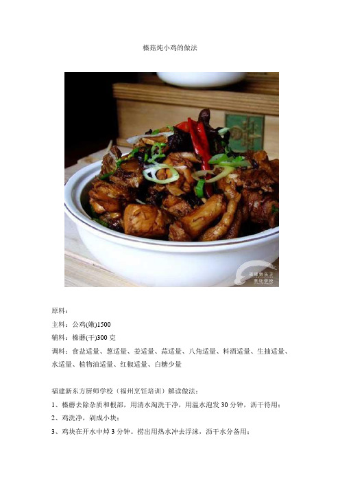 榛菇炖小鸡的做法