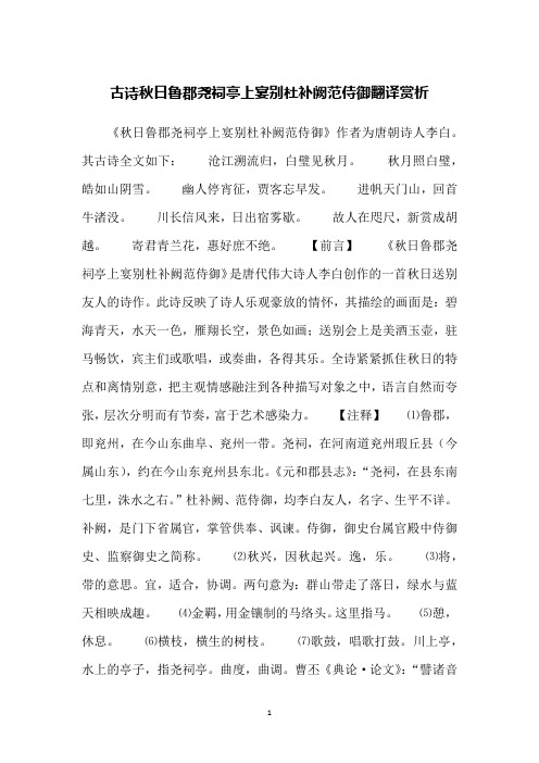 古诗秋日鲁郡尧祠亭上宴别杜补阙范侍御翻译赏析