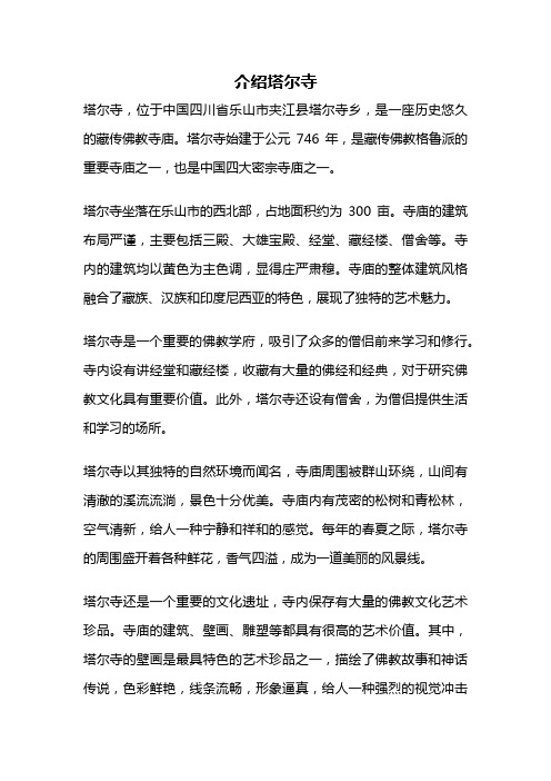介绍塔尔寺
