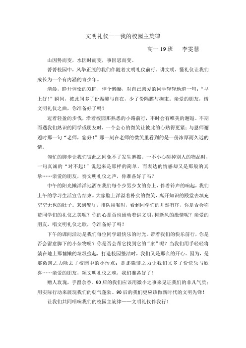 文明礼仪——我的校园主旋律