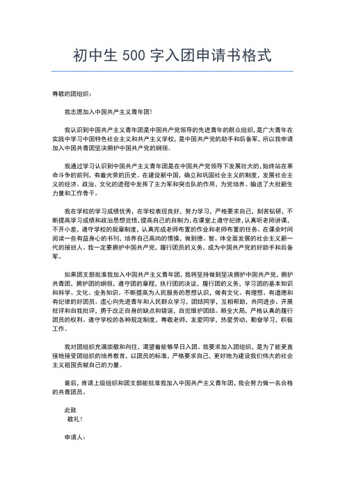 2019年最新高中入团申请书格式300字入团申请书文档【十篇】