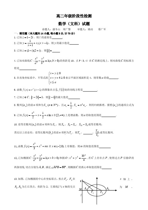 江苏省盐城中学2014-2015学年高二上学期12月月考试题 数学(文)苏教版