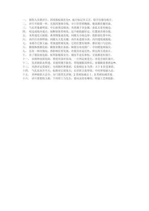 评片口诀