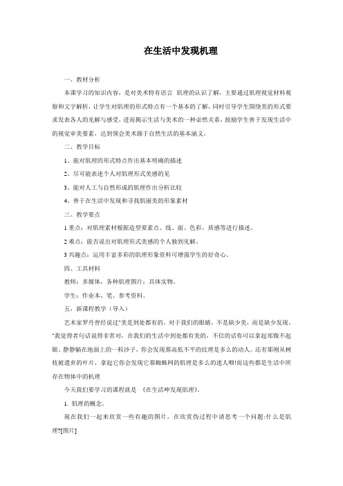 在生活中发现肌理 (2)