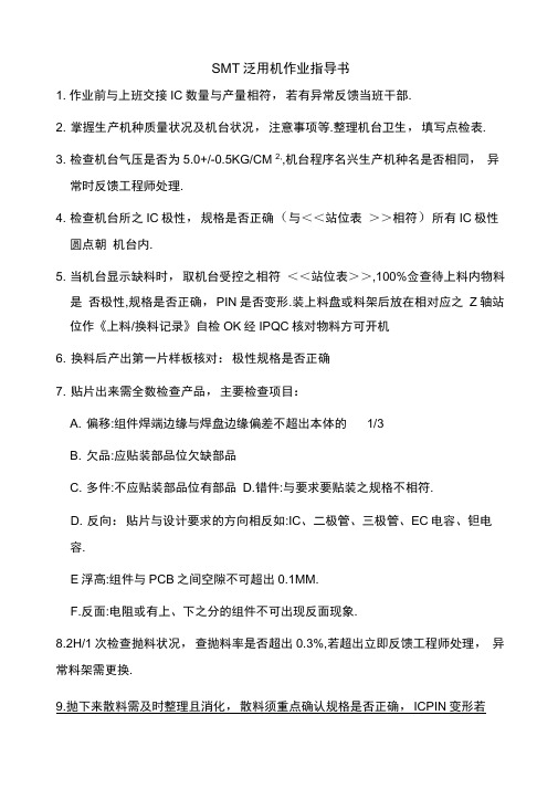 SMT泛用机作业指导书