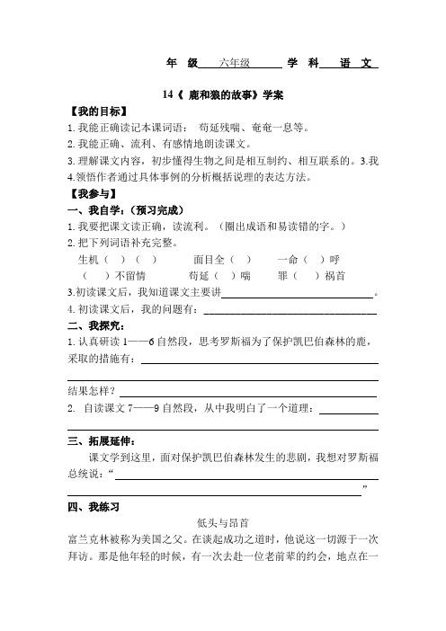 鹿和狼的故事地球学案