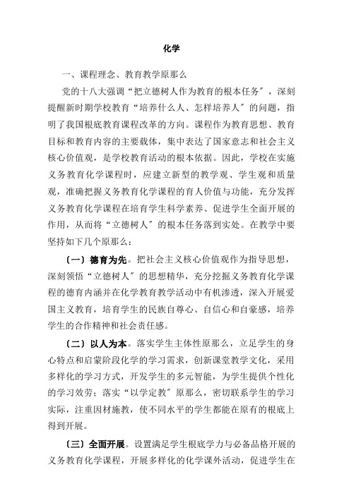 2017初中化学中考考纲自整版