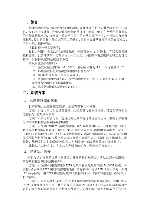 PID水温控制系统