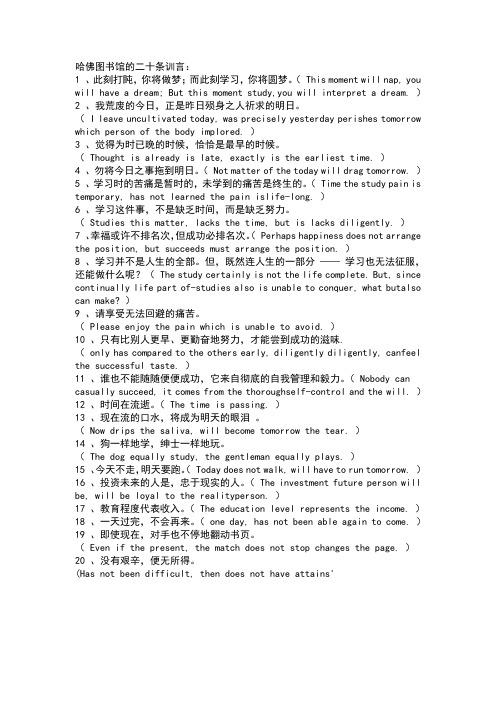哈弗校训