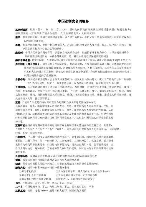 法制史名词解释