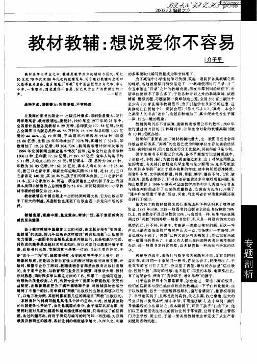 教材教辅：想说爱你不容易