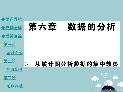八年级数学上册6.3从统计图分析数据的集中趋势课件(新