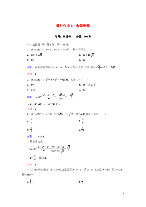 高中数学 课时作业2 余弦定理 新人教A版必修5