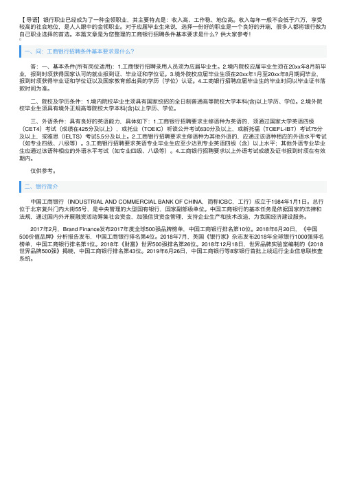 工商银行招聘条件基本要求是什么？