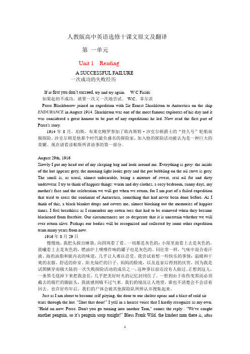 人教版高中英语选修十课文原文及翻译