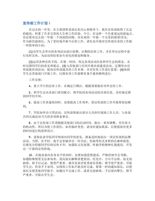 宣传部工作计划