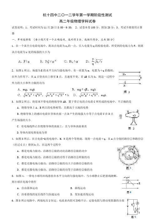 杭州市第十四中学2012-2013学年高二上学期期中物理(理)试卷附答案
