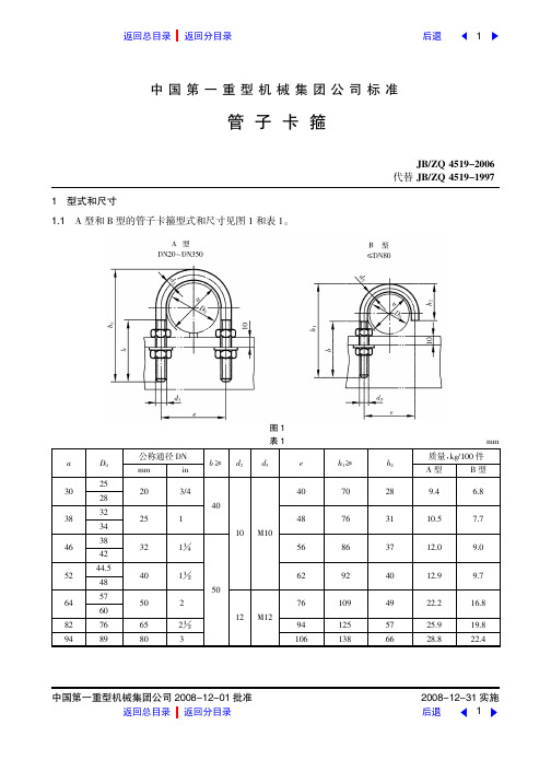 管子卡箍