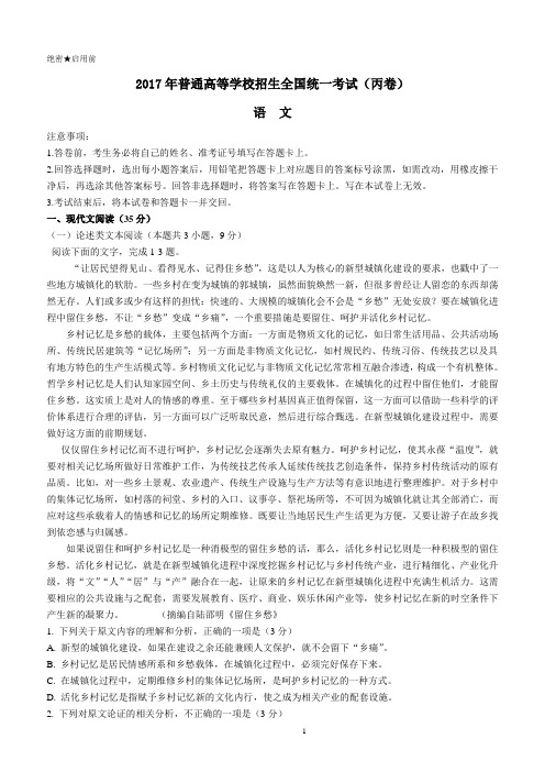 2017年新课标Ⅲ语文高考试题(含答案)