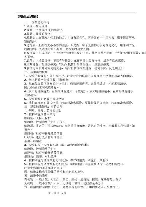 生物圈中的绿色植物复习教学案