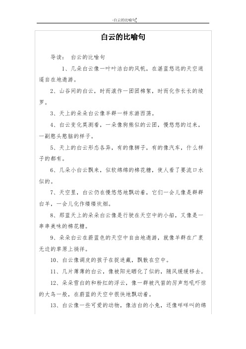 白云的比喻句