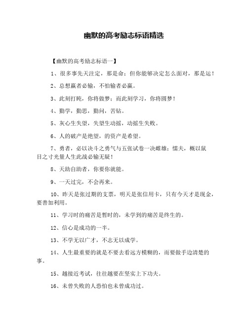 幽默的高考励志标语精选