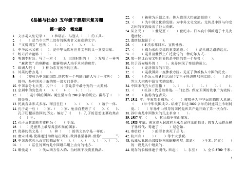 《品德与社会》五年级下册期末总复习