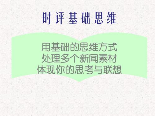 议论文常用结构和时评基础思维课件