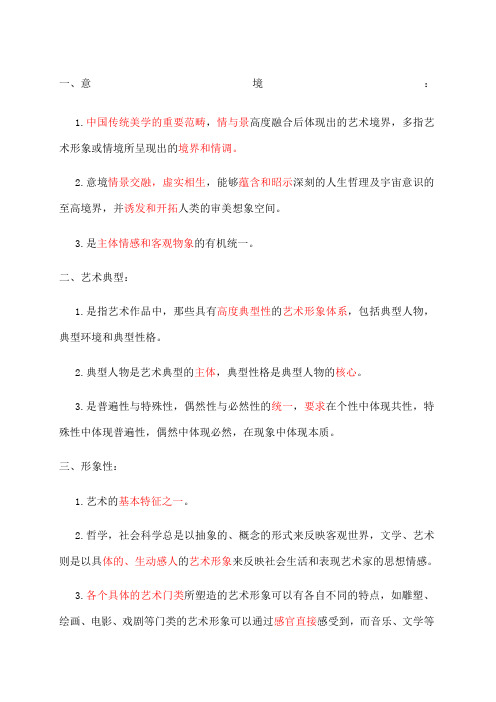 艺术学名词解释