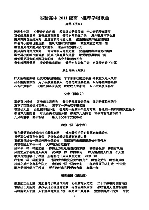 2011级同学必会歌曲  歌词