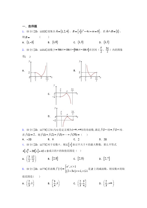 芜湖一中数学高一上期中经典测试(培优提高)
