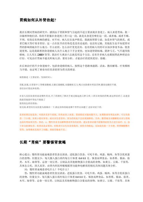 胃病如何从补肾治起