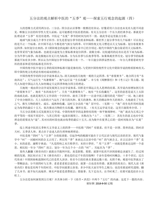五分法的观点解析中医的“五季”观——探索五行观念的起源(四)