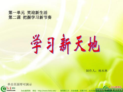 学习新天地课件