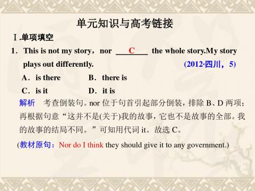 【步步高】-高中英语 Unit 1 Cultural relics单元知识与高考链接课件 新人教版必修2