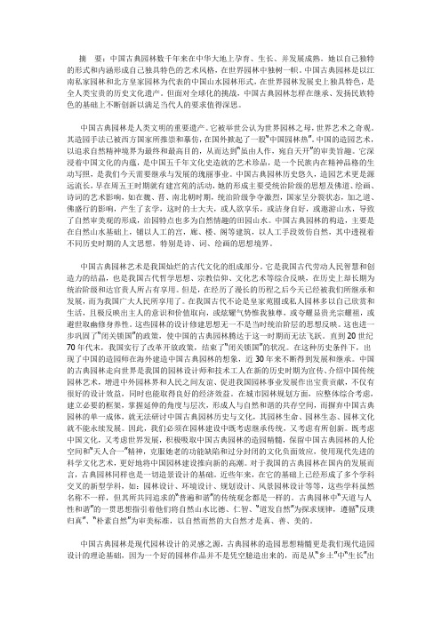 浅谈中国古典园林的未来发展