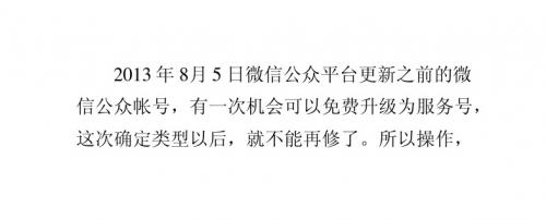 微信公众订阅帐号如何免费升级到服务号【】