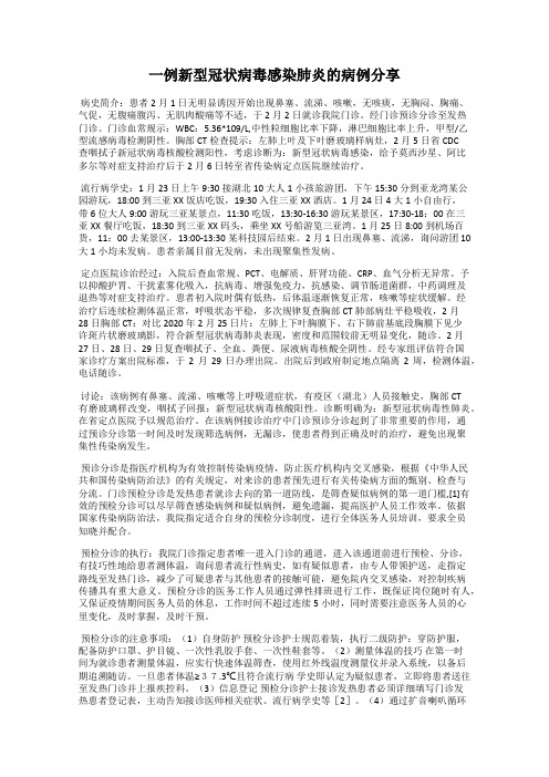 一例新型冠状病毒感染肺炎的病例分享
