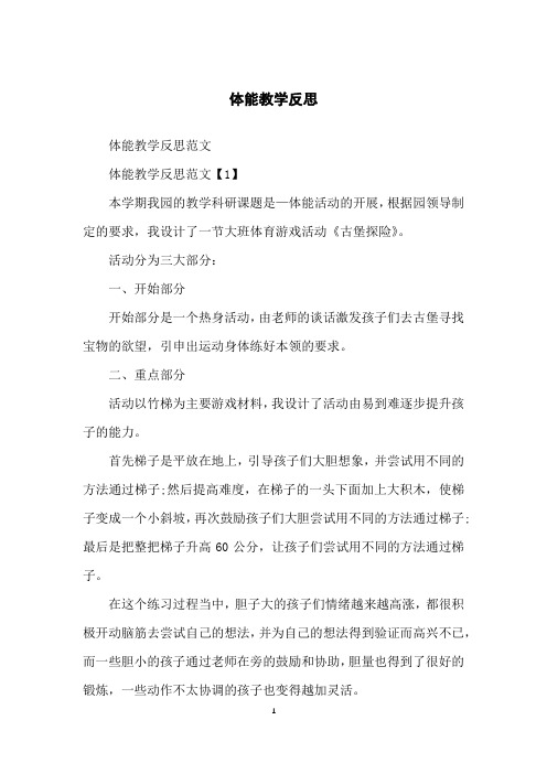 体能教学反思