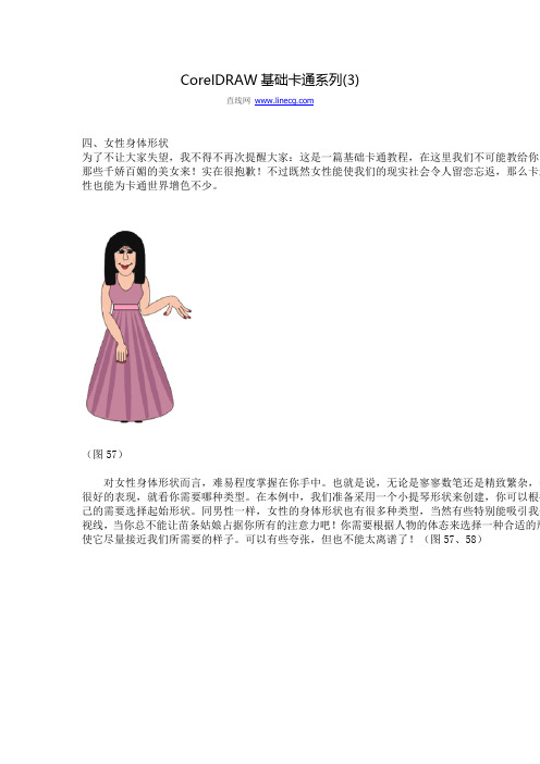 CorelDRAW基础卡通系列(3)