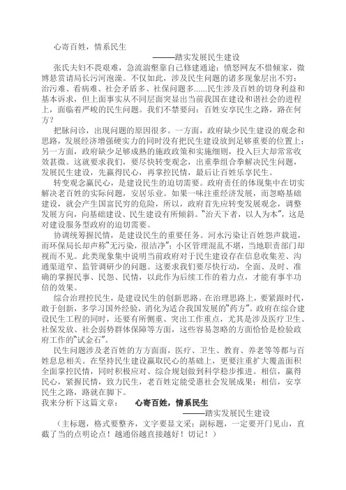 申论(心寄百姓,情系民生)